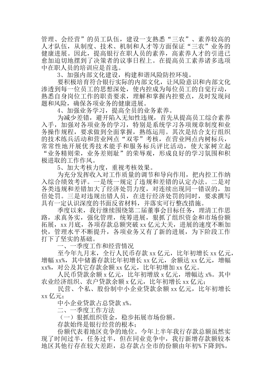 银行网点一季度工作总结_第3页