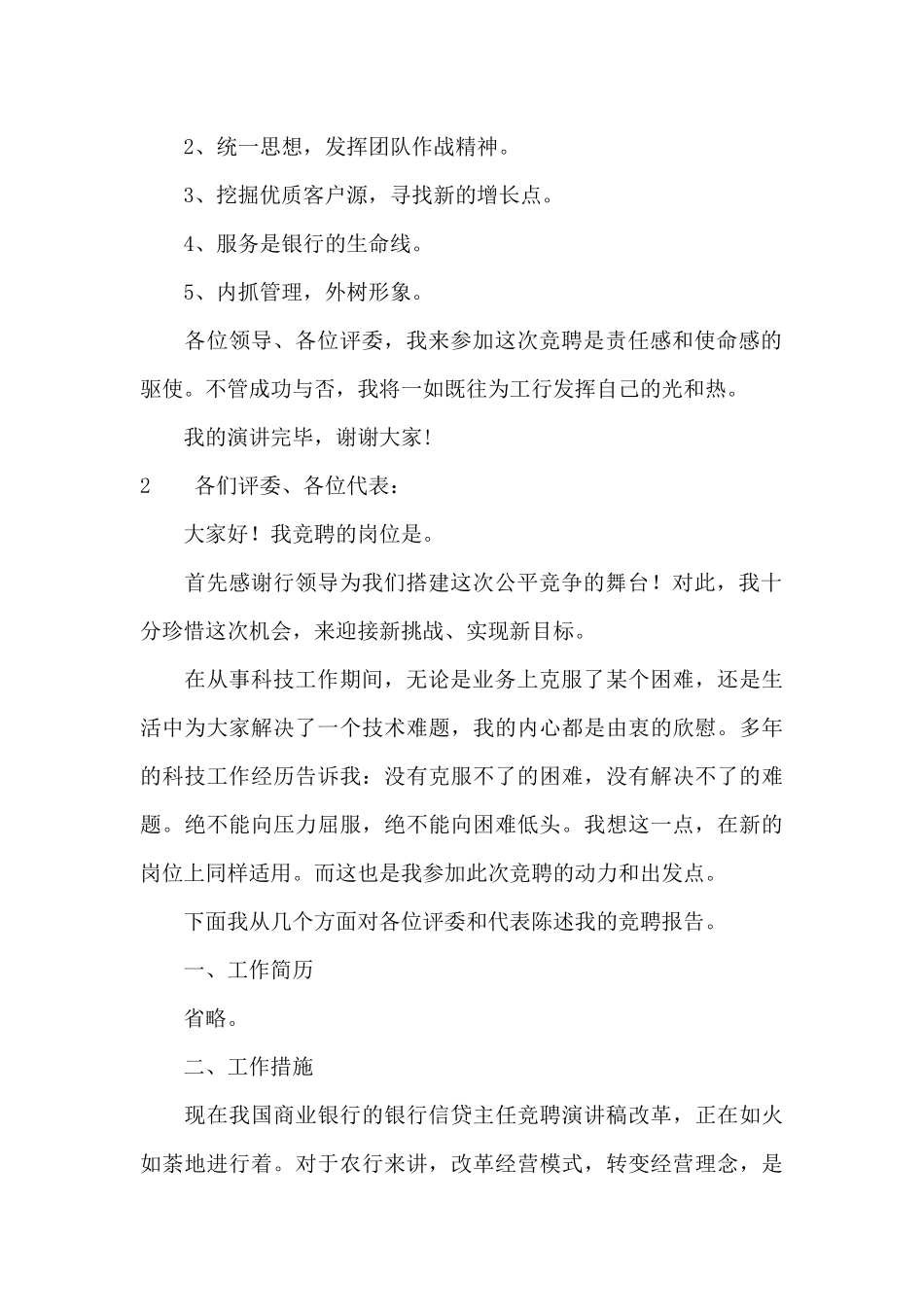 银行网点主任竞聘演讲稿_第2页