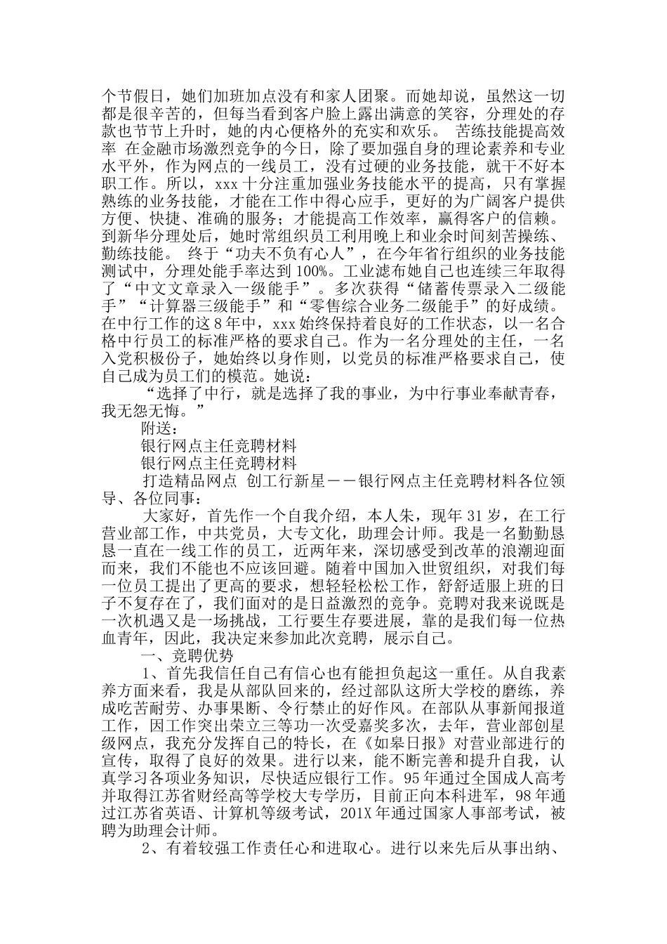 银行网点先进事迹材料_第3页