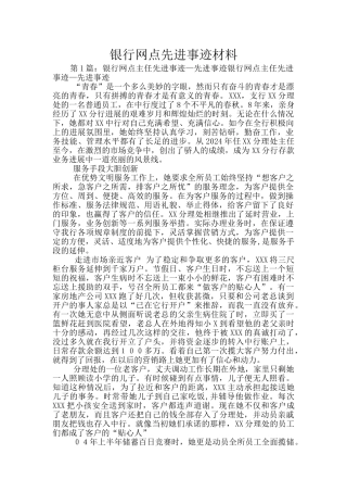 银行网点先进事迹材料