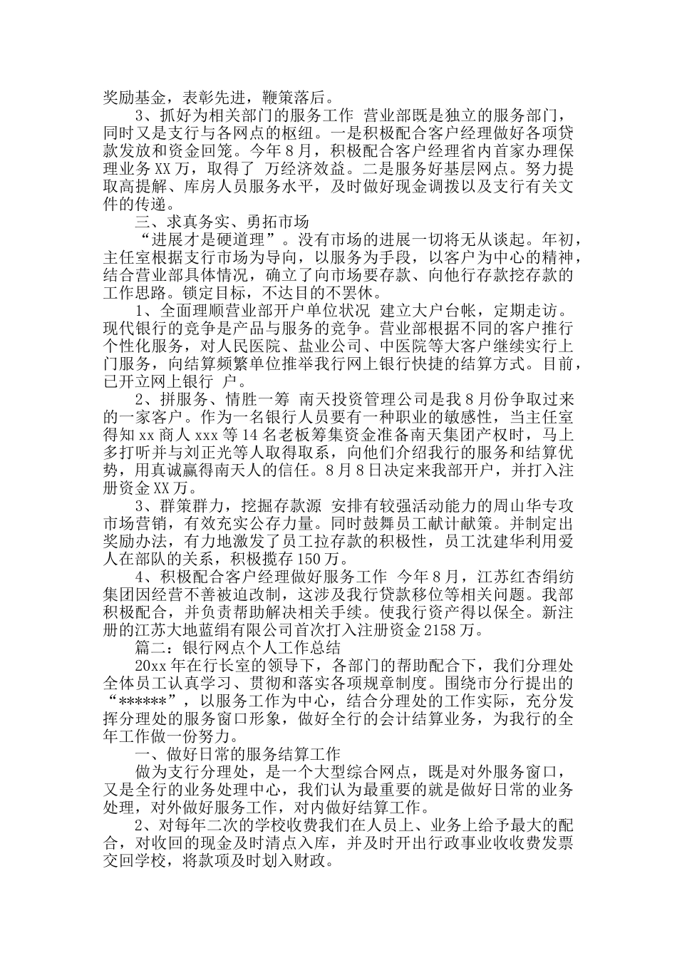 银行网点主任个人工作总结_第2页
