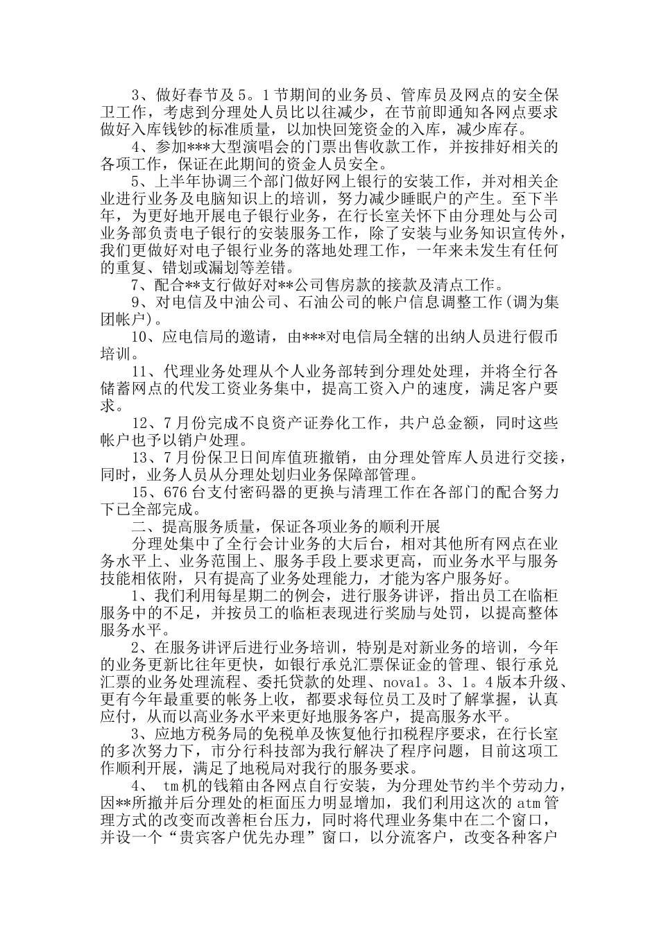 银行网点主任个人工作总结_第3页