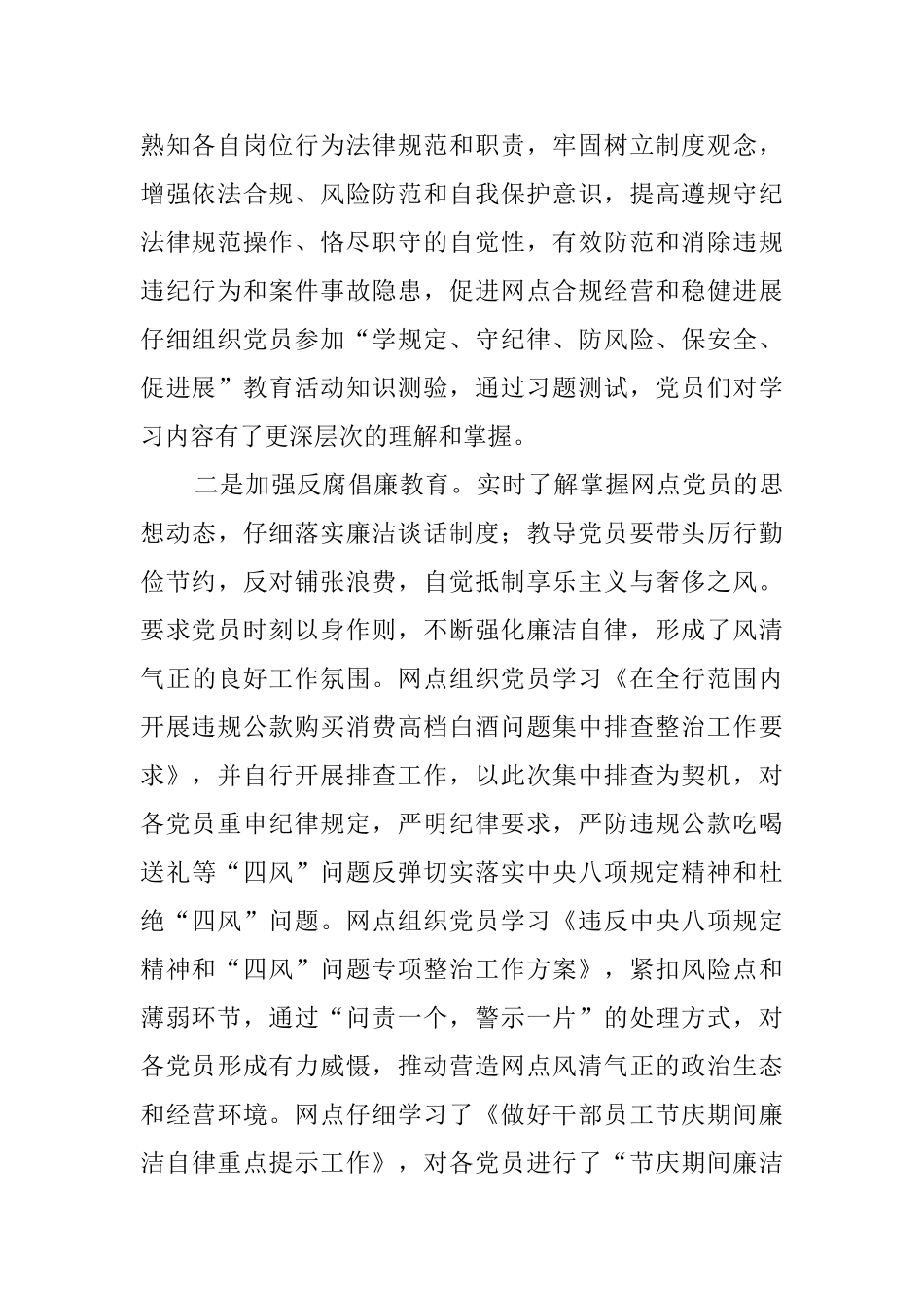 银行网点党支部汇报材料_第2页