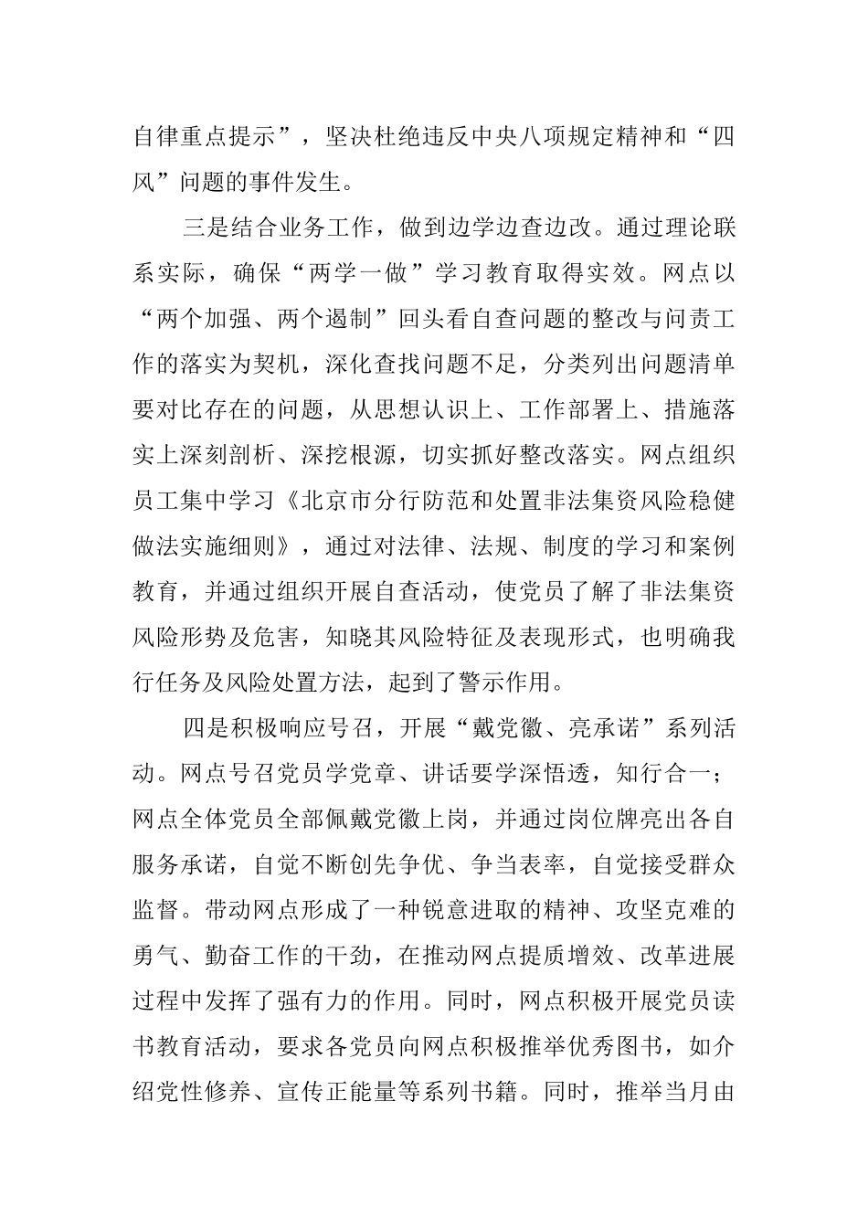 银行网点党支部汇报材料_第3页