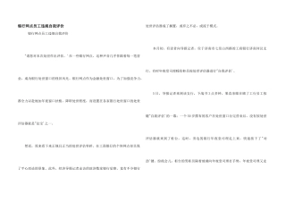 银行网点员工违规自我评价