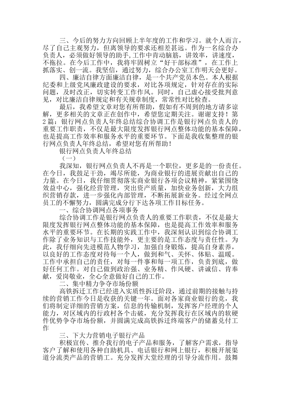 银行网点负责人年度个人工作总结_第2页
