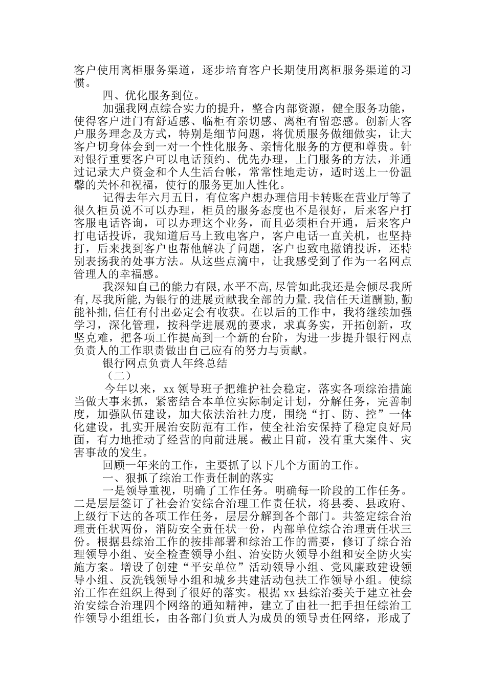 银行网点负责人年度个人工作总结_第3页