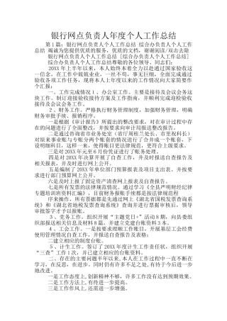 银行网点负责人年度个人工作总结