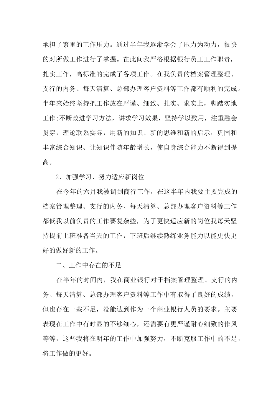 银行网点工作总结及下一年工作计划5篇_第2页