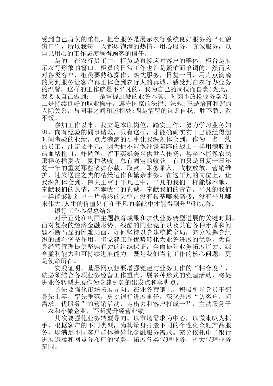 银行网点工作心得体会范文五篇2024_第2页