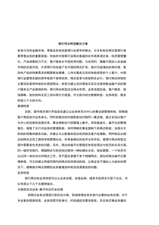 银行网点转型解决方案