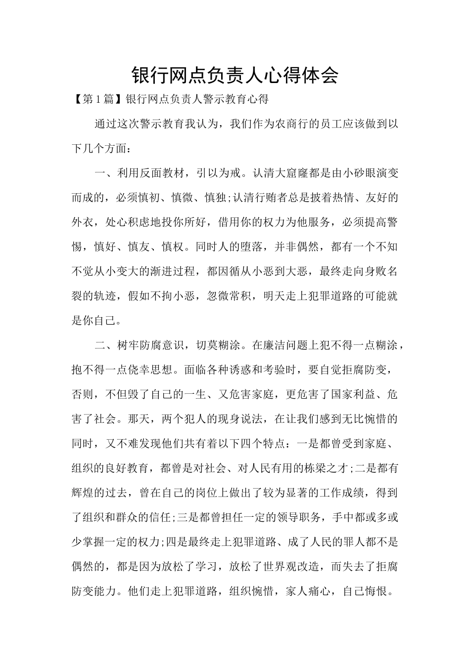 银行网点负责人心得体会_第1页