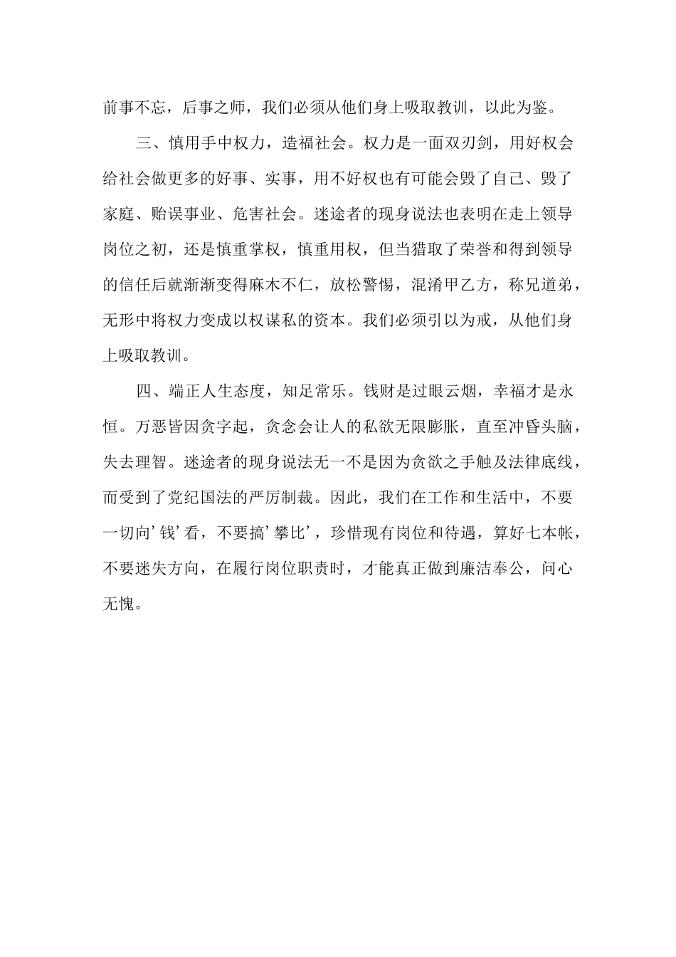 银行网点负责人心得体会_第2页