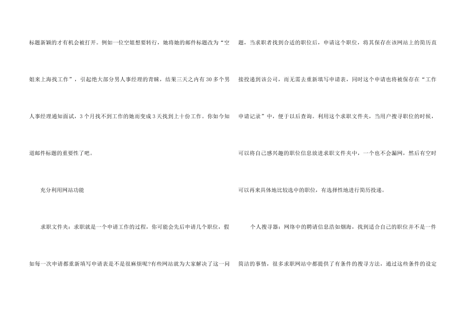 银行网申简历技巧_第3页