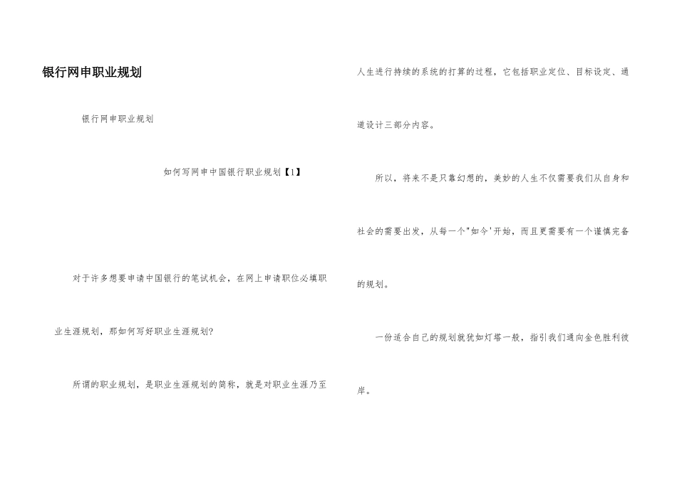 银行网申职业规划_第1页
