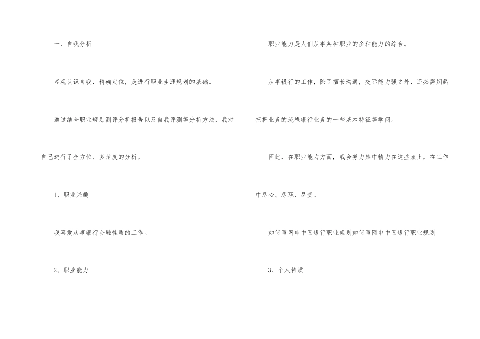 银行网申职业规划_第2页