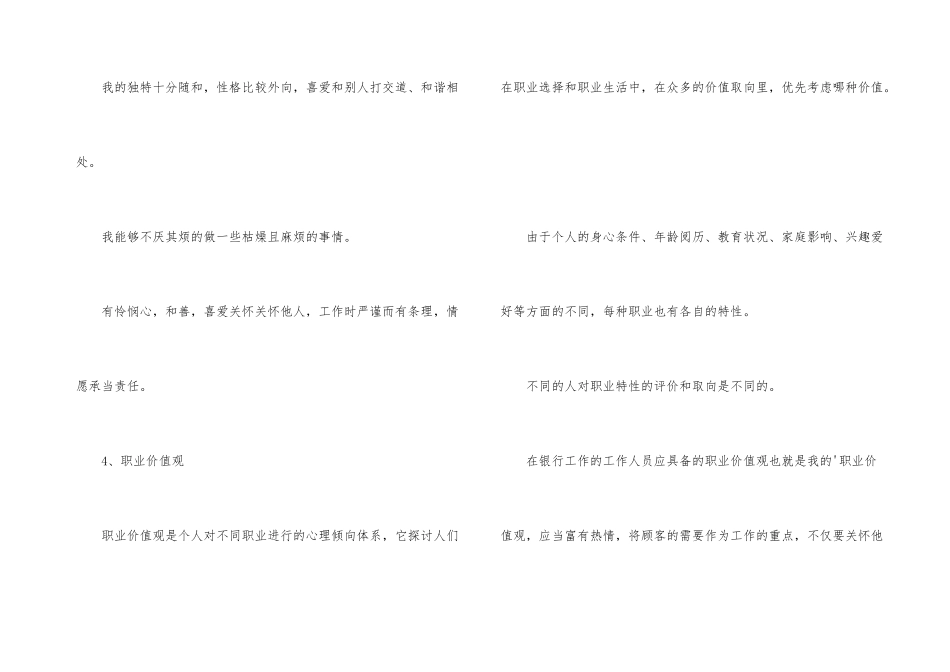 银行网申职业规划_第3页