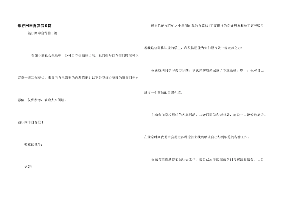 银行网申自荐信5篇_第1页