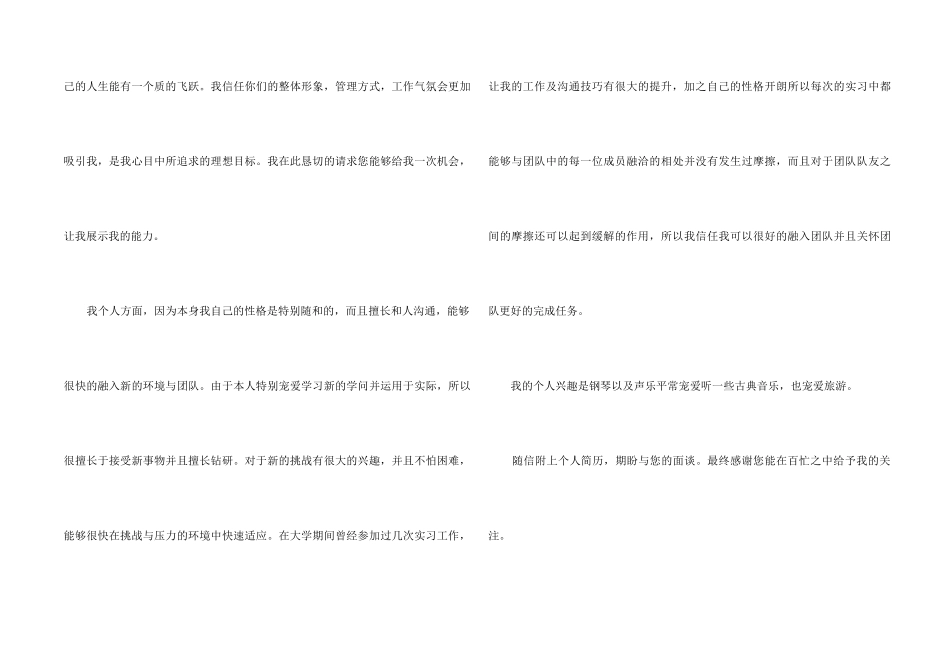 银行网申自荐信5篇_第2页