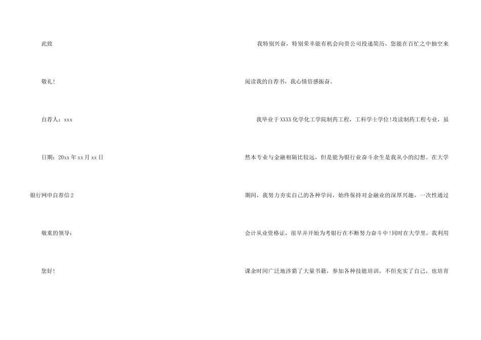 银行网申自荐信5篇_第3页