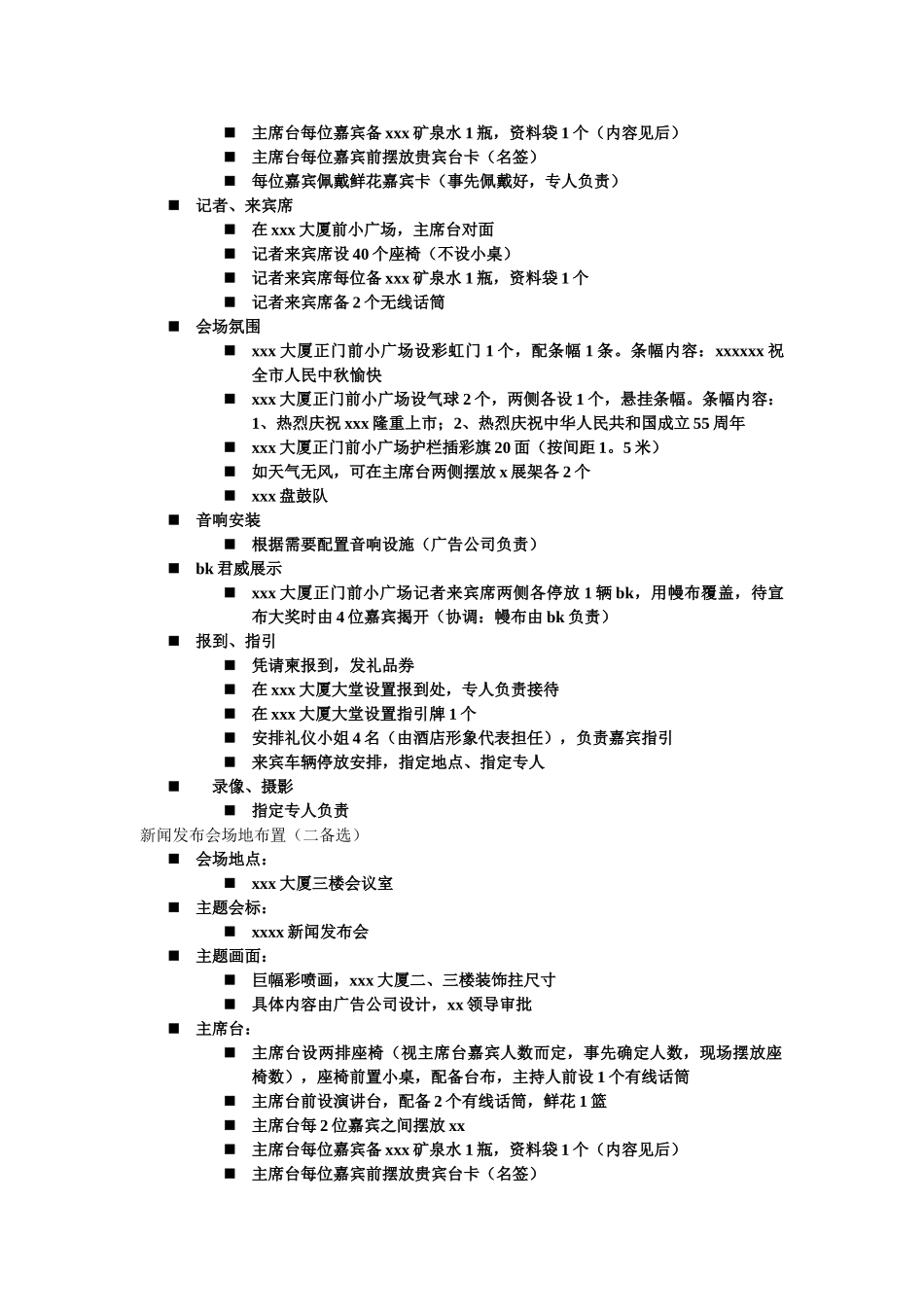新闻发布会执行细案_第2页