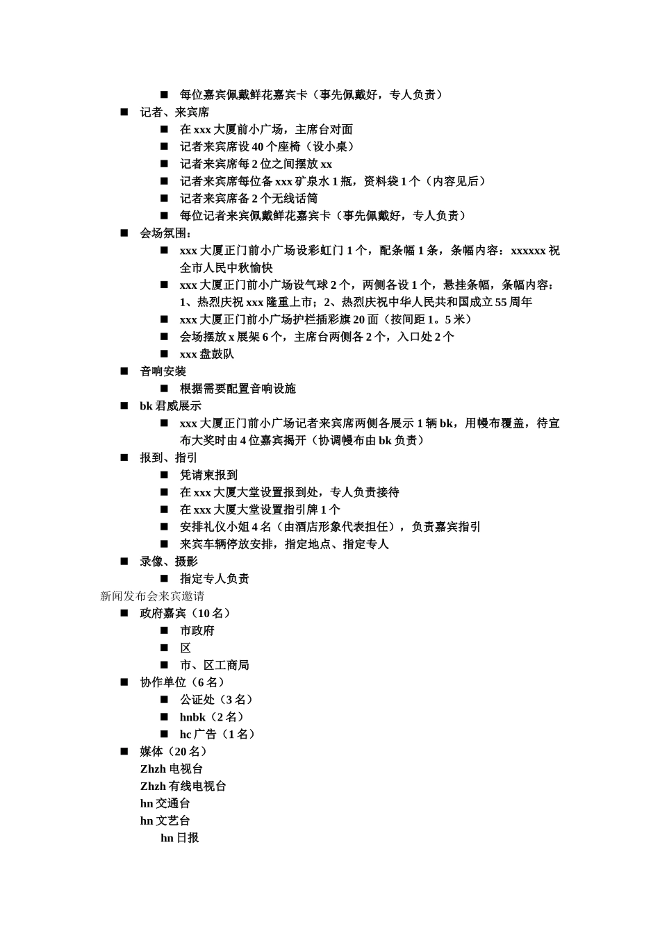 新闻发布会执行细案_第3页