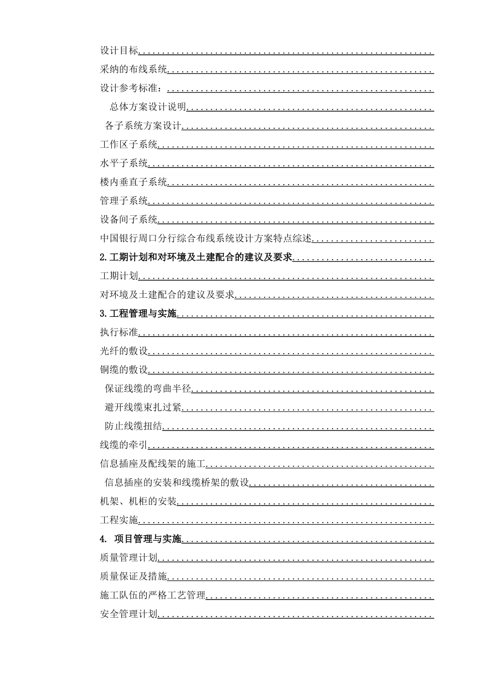 银行网络综合布线项目方案书_第2页