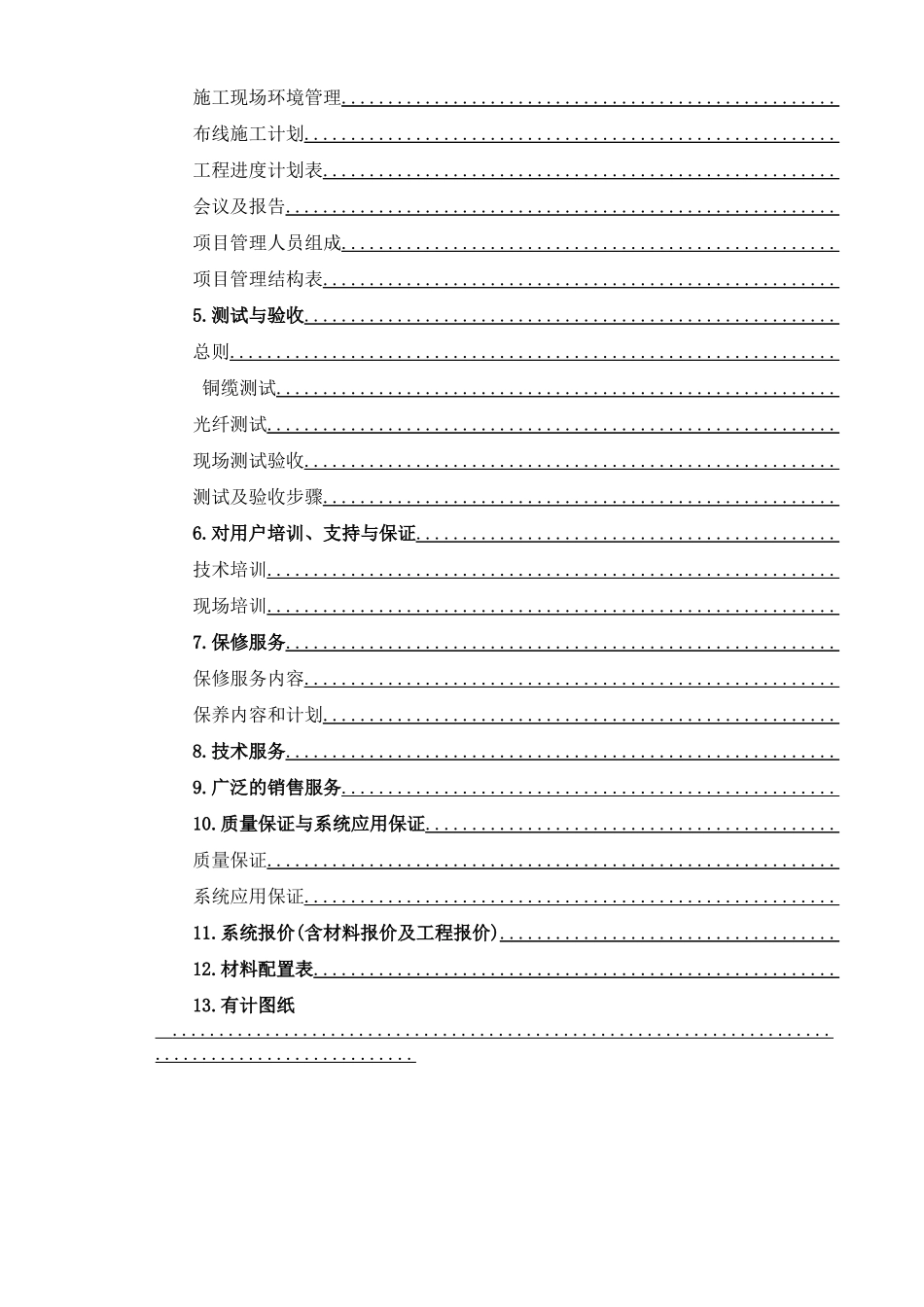 银行网络综合布线项目方案书_第3页