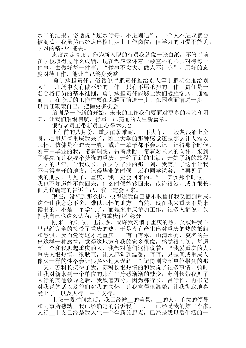 银行老员工带新员工心得体会_第2页