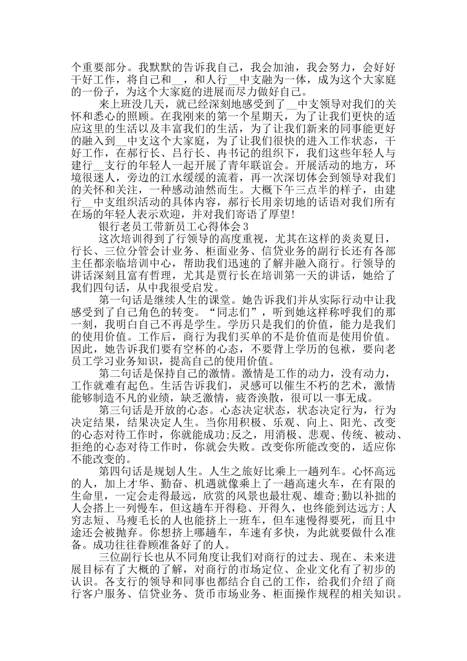银行老员工带新员工心得体会_第3页