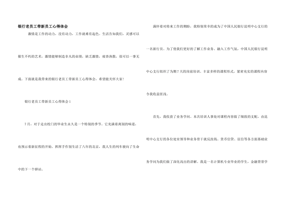 银行老员工带新员工心得体会_第1页