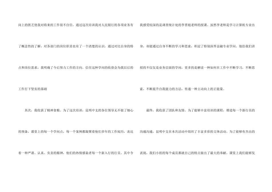 银行老员工带新员工心得体会_第2页