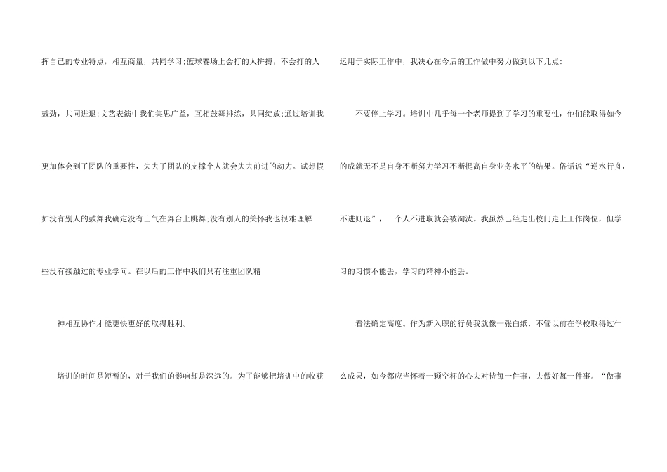 银行老员工带新员工心得体会_第3页