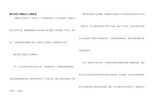 银行老员工带新员工心得体会