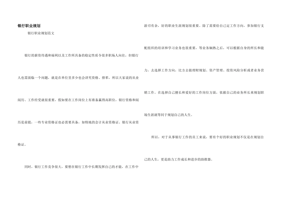 银行职业规划_第1页