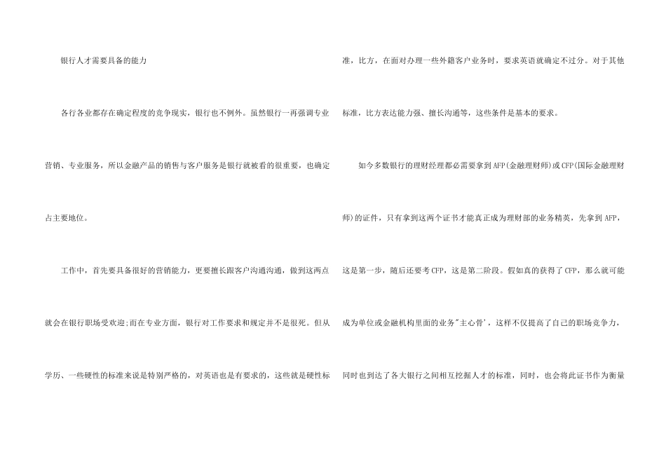 银行职业规划_第2页
