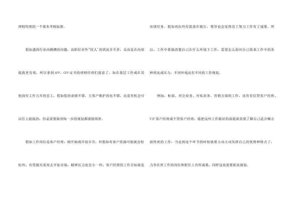 银行职业规划_第3页