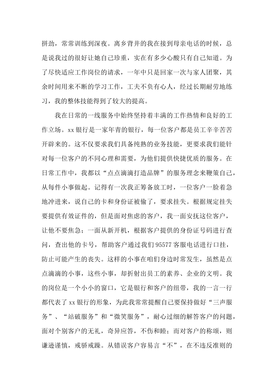 银行老综合柜员个人工作总结_第2页