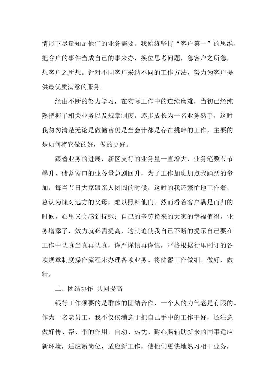 银行老综合柜员个人工作总结_第3页