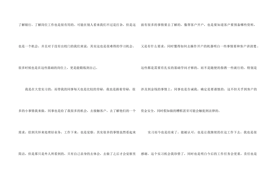 银行职员2024工作心得体会5篇_第2页