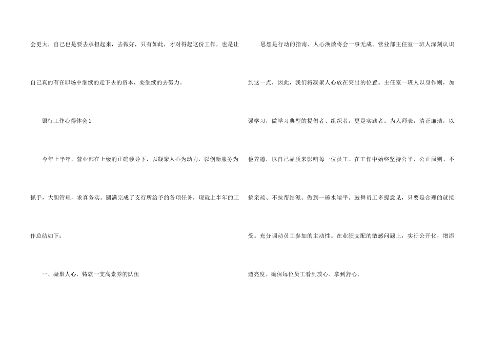 银行职员2024工作心得体会5篇_第3页