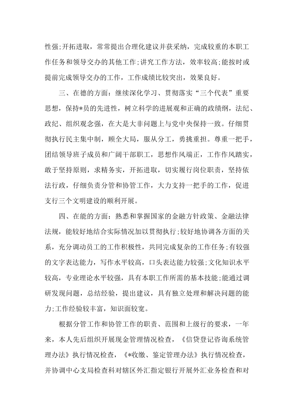 银行职员2024年上半年工作总结_第2页