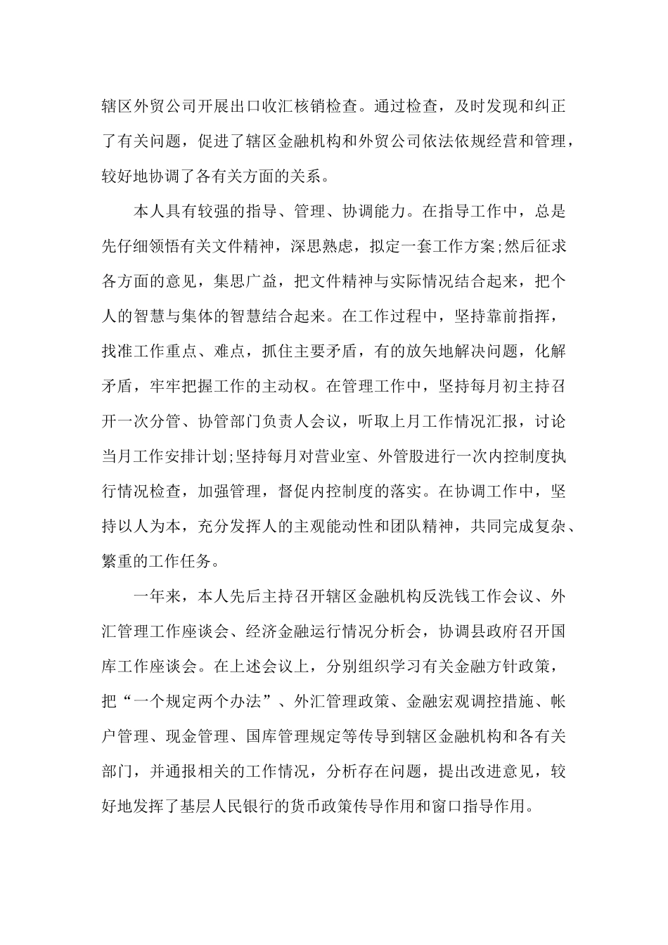 银行职员2024年上半年工作总结_第3页