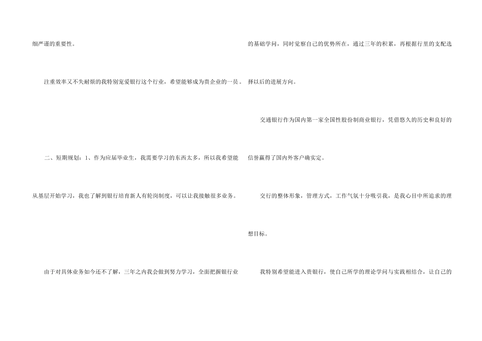银行职业规划400字_第2页