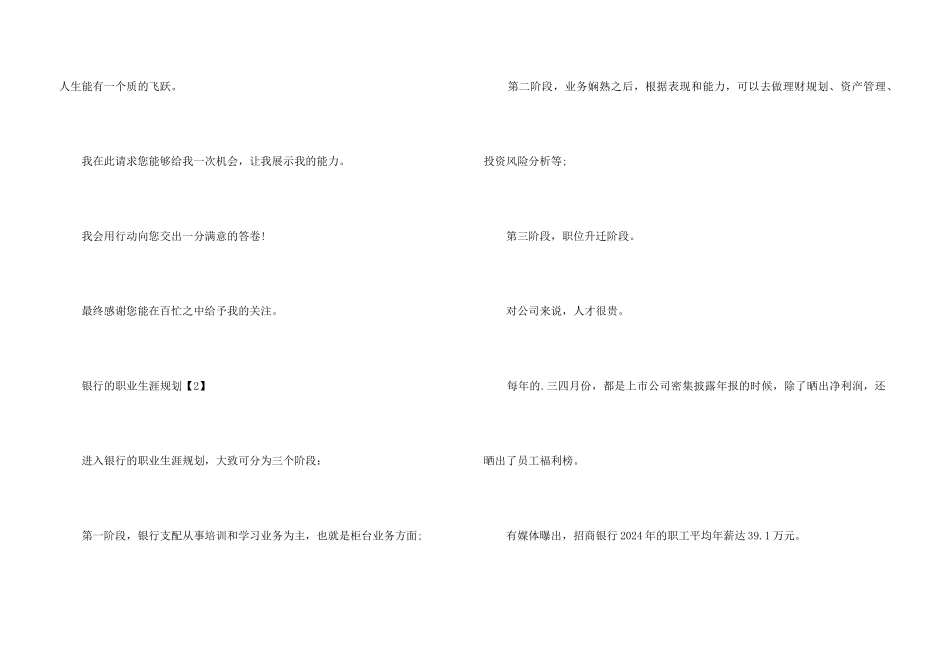 银行职业规划400字_第3页