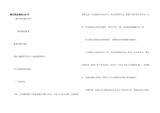 银行职业规划400字
