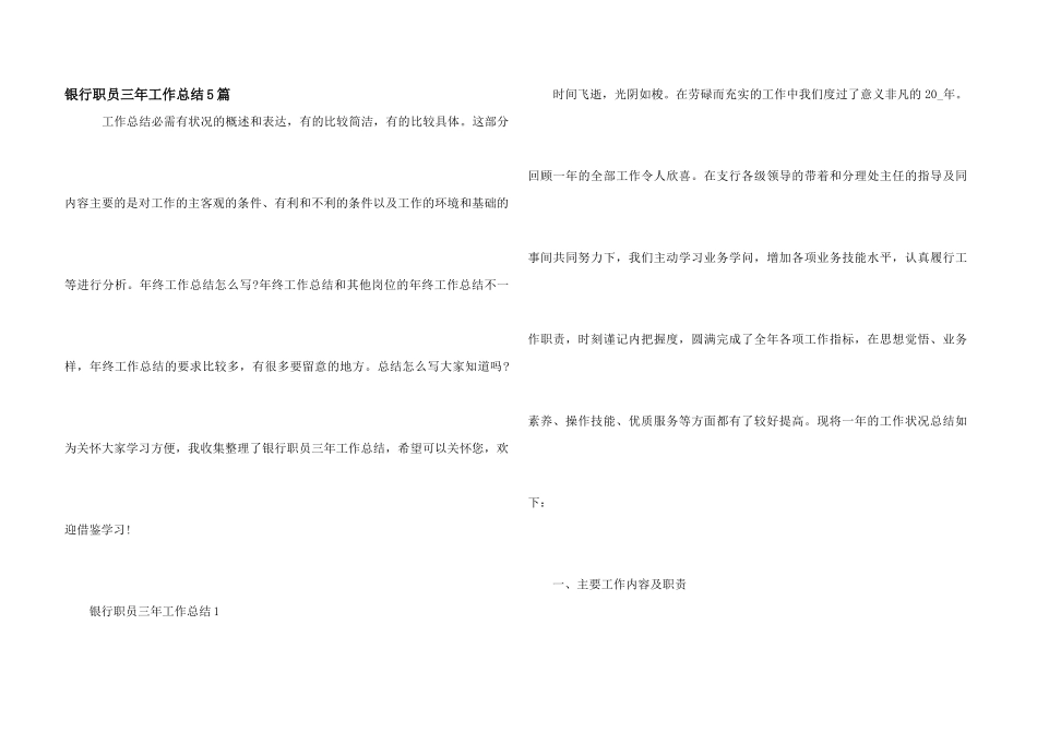 银行职员三年工作总结5篇_第1页