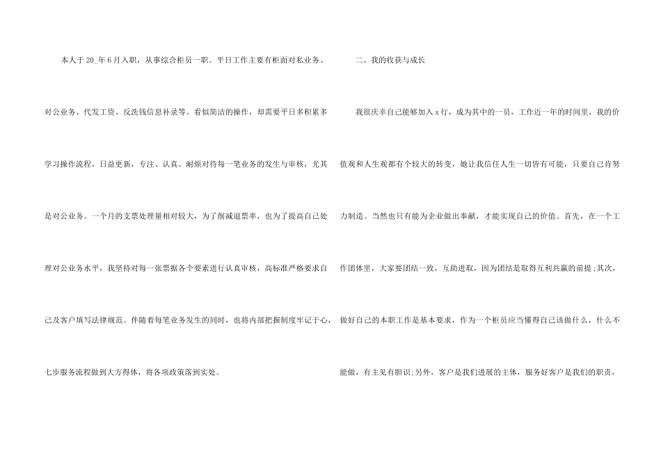 银行职员三年工作总结5篇_第2页