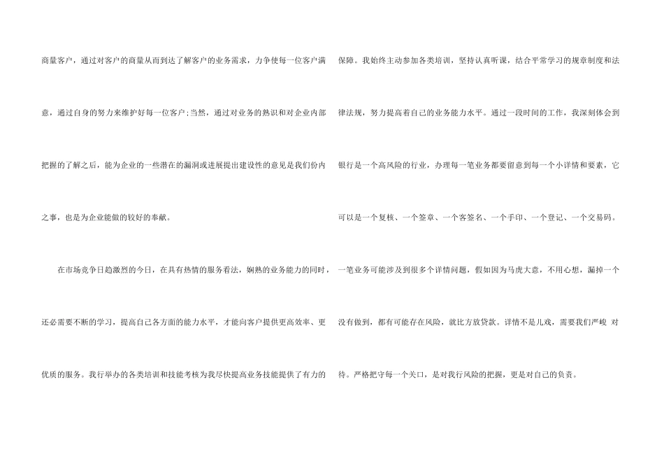 银行职员三年工作总结5篇_第3页