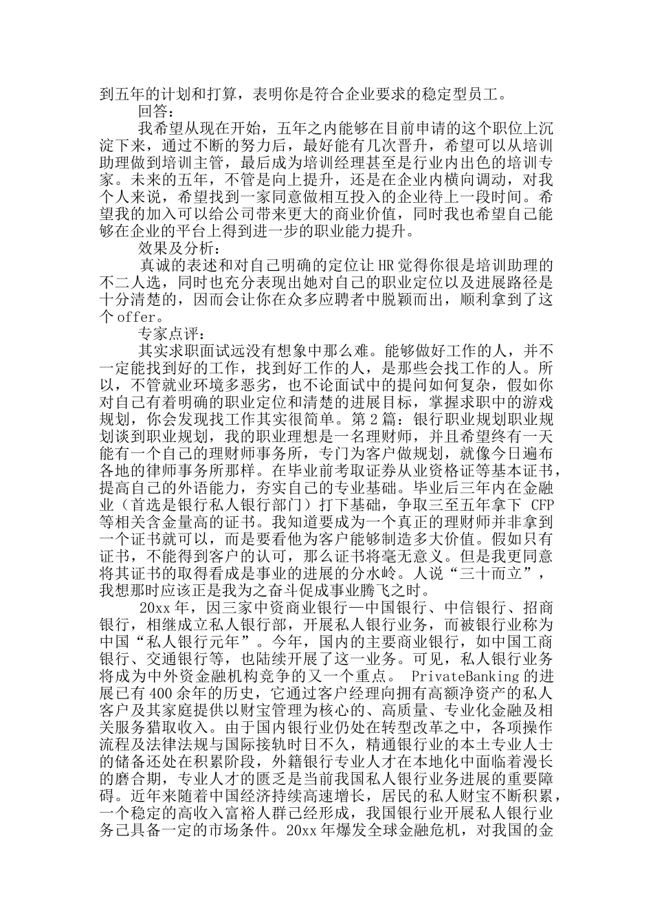 银行职业规划职业规划_第2页